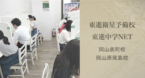 東進衛星予備校